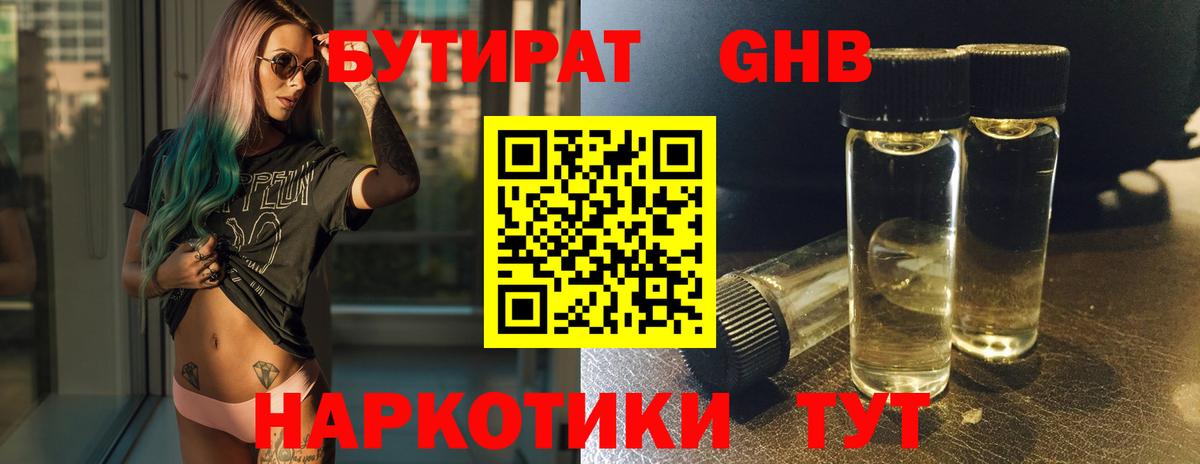 Бутират оксана Саянск