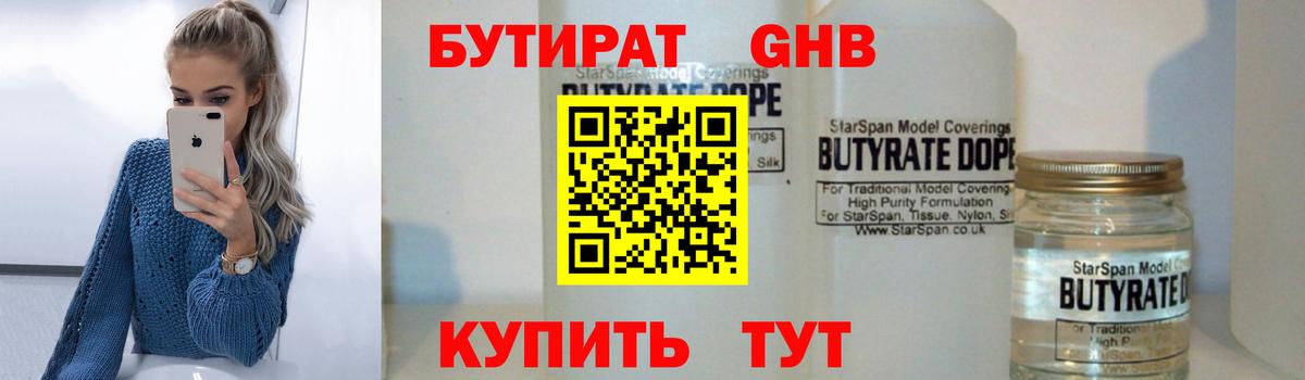 БУТИРАТ буратино  Вход с VPN  Саянск 
