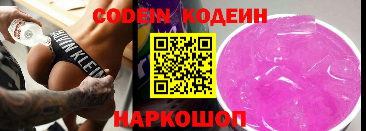 Кодеин напиток Lean (лин)  Вход с VPN  Саянск 