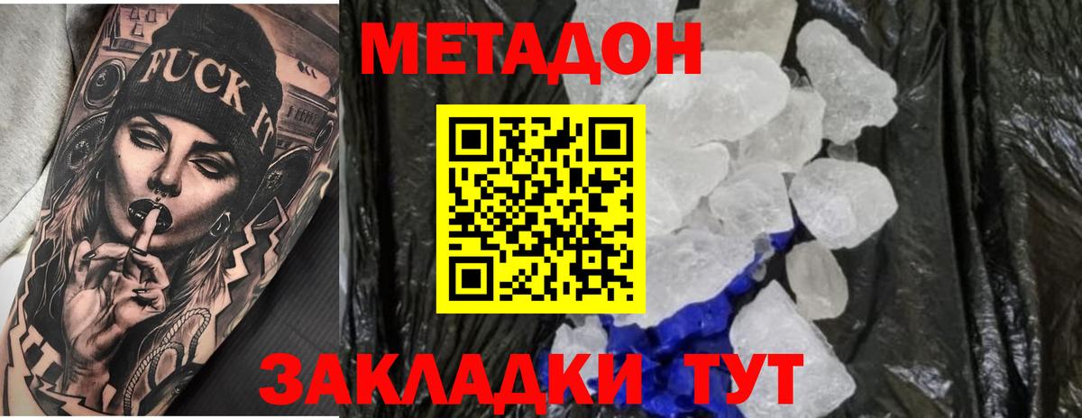МЕТАДОН кристалл  нарко площадка телеграм  Саянск  Вход с VPN 