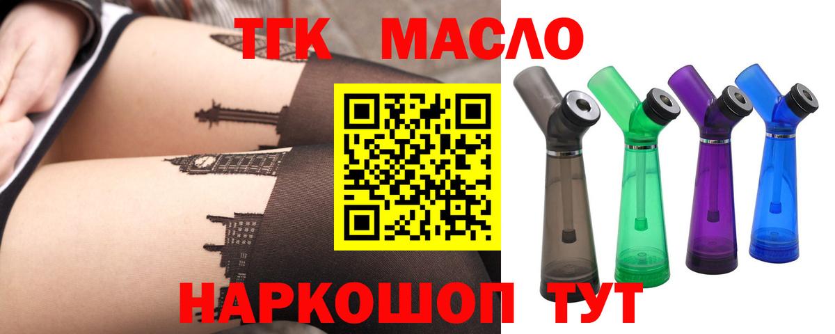 Дистиллят ТГК гашишное масло  купить   Саянск  Вход с VPN 